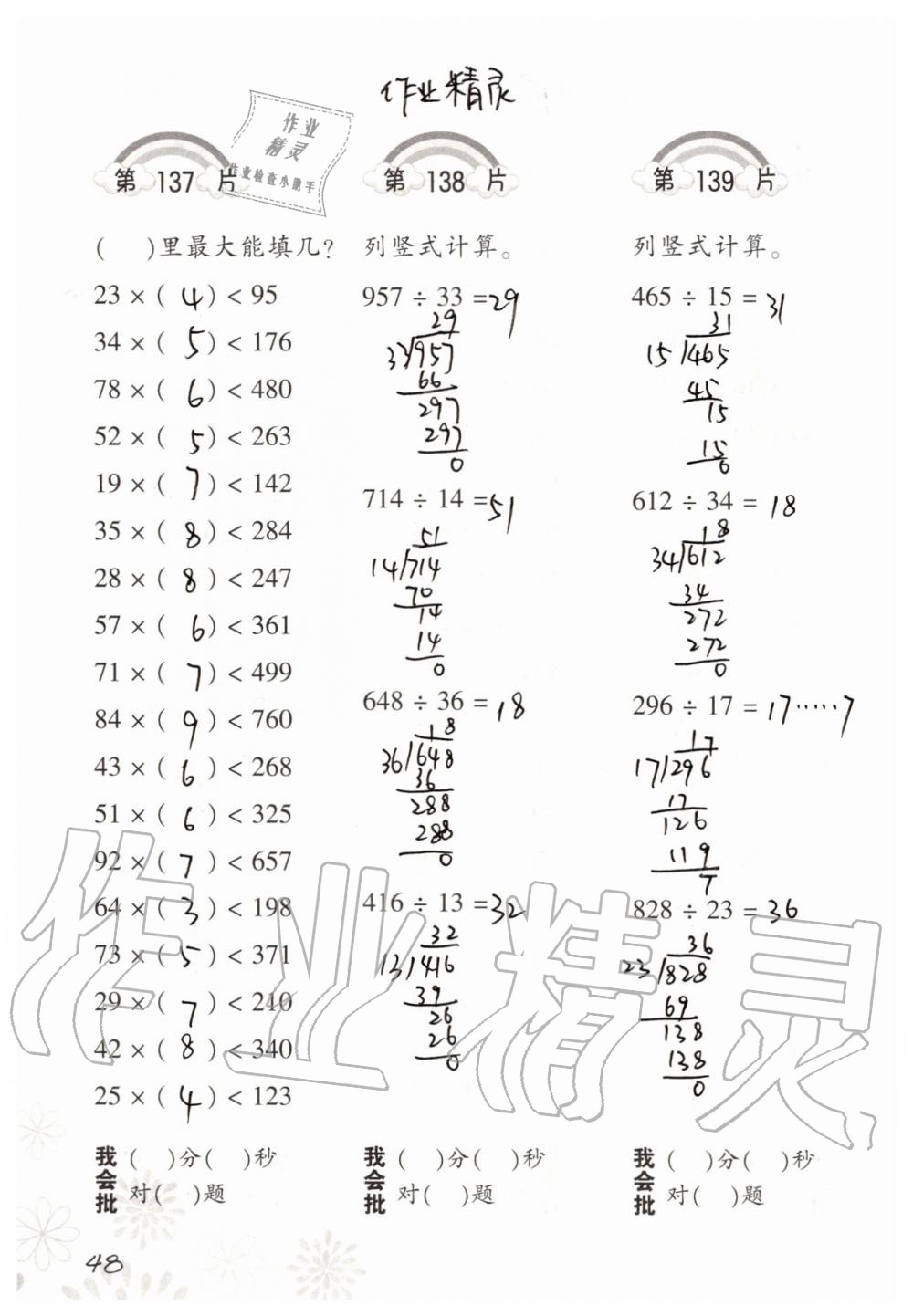 2019年小学数学口算训练四年级上册北师大版 第48页