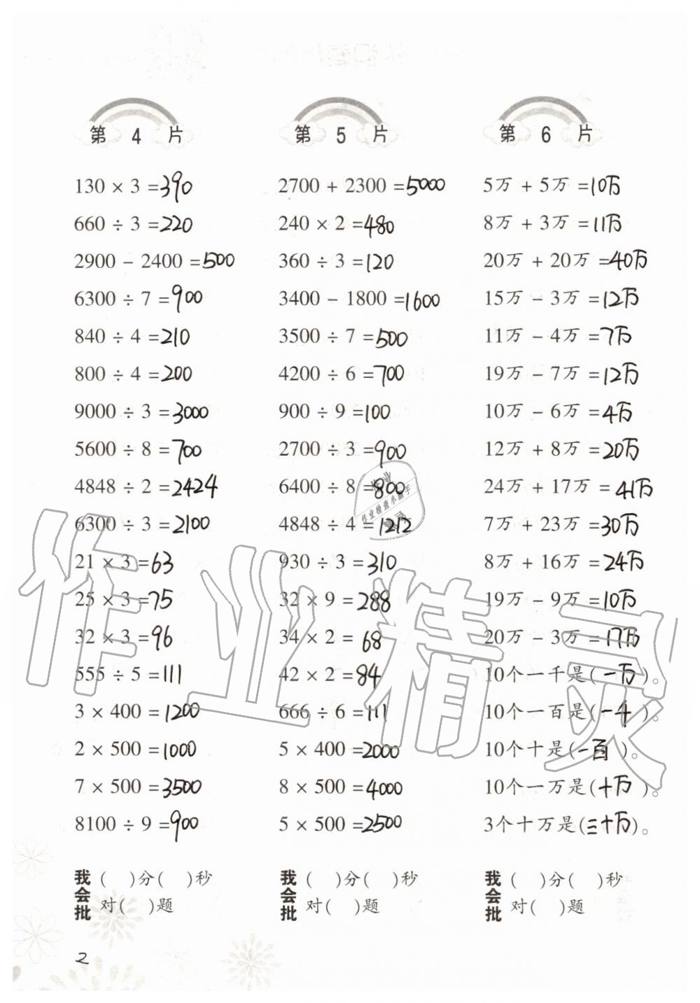 2019年小学数学口算训练四年级上册北师大版 第2页