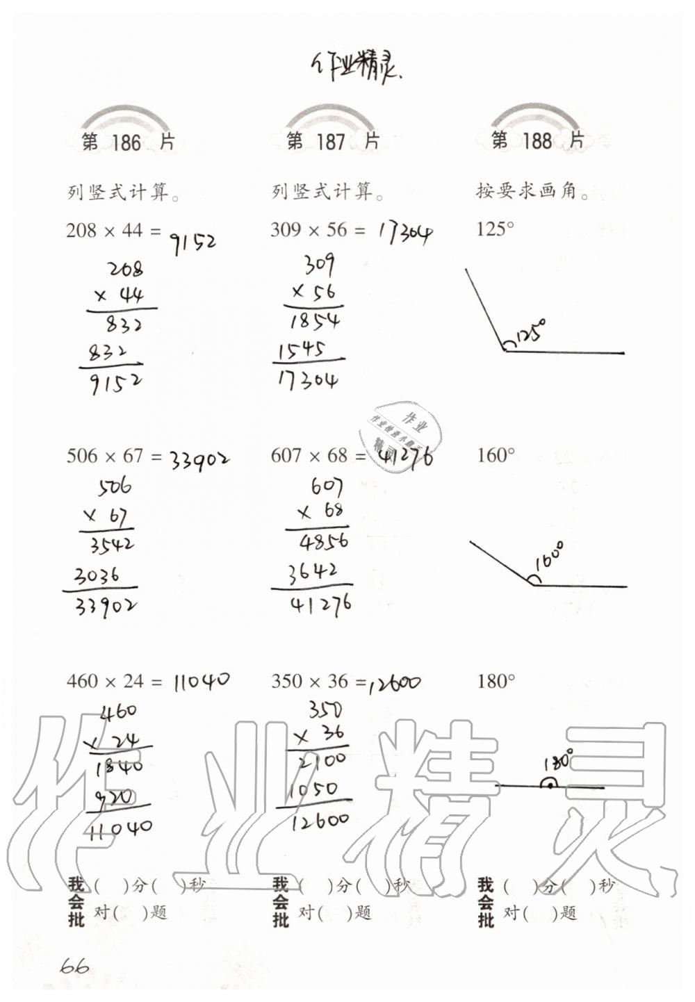 2019年小学数学口算训练四年级上册北师大版 第66页