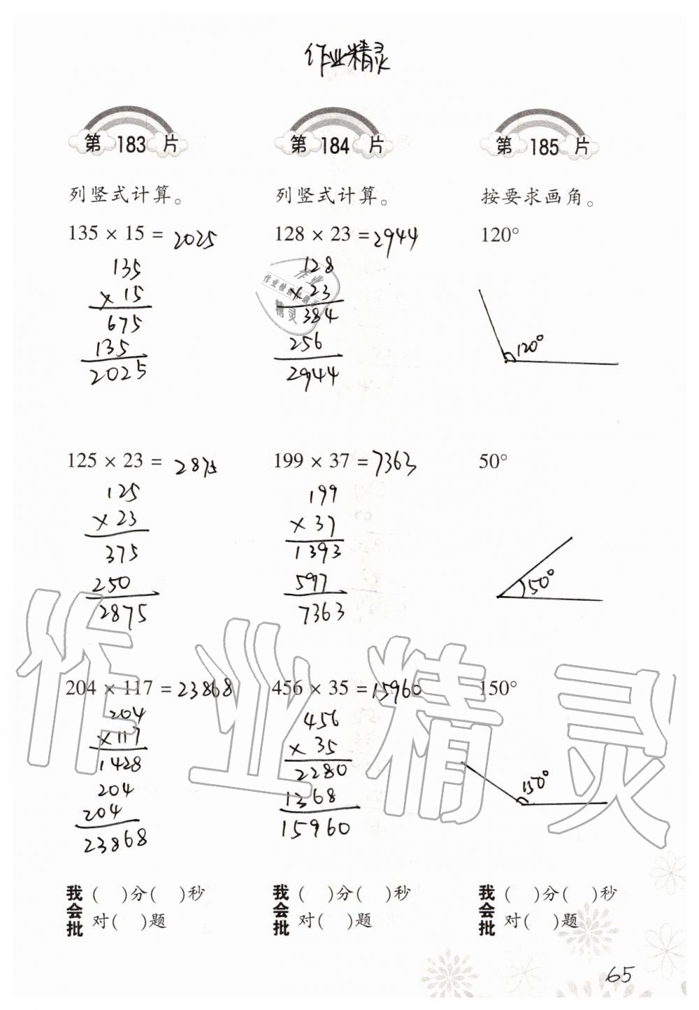 2019年小学数学口算训练四年级上册北师大版 第65页