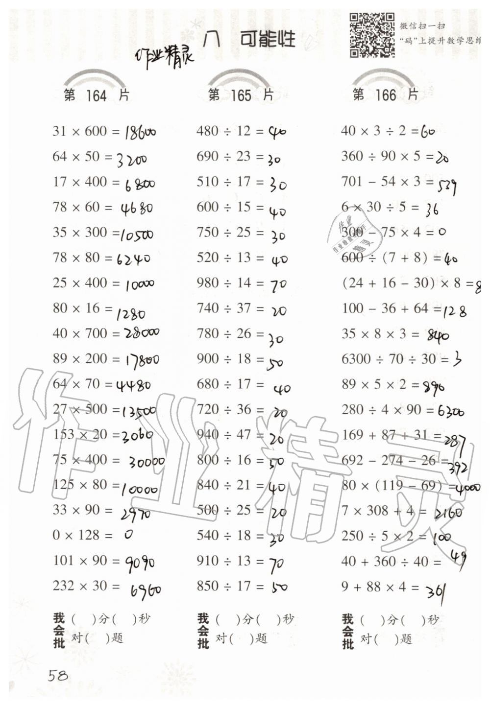 2019年小学数学口算训练四年级上册北师大版 第58页