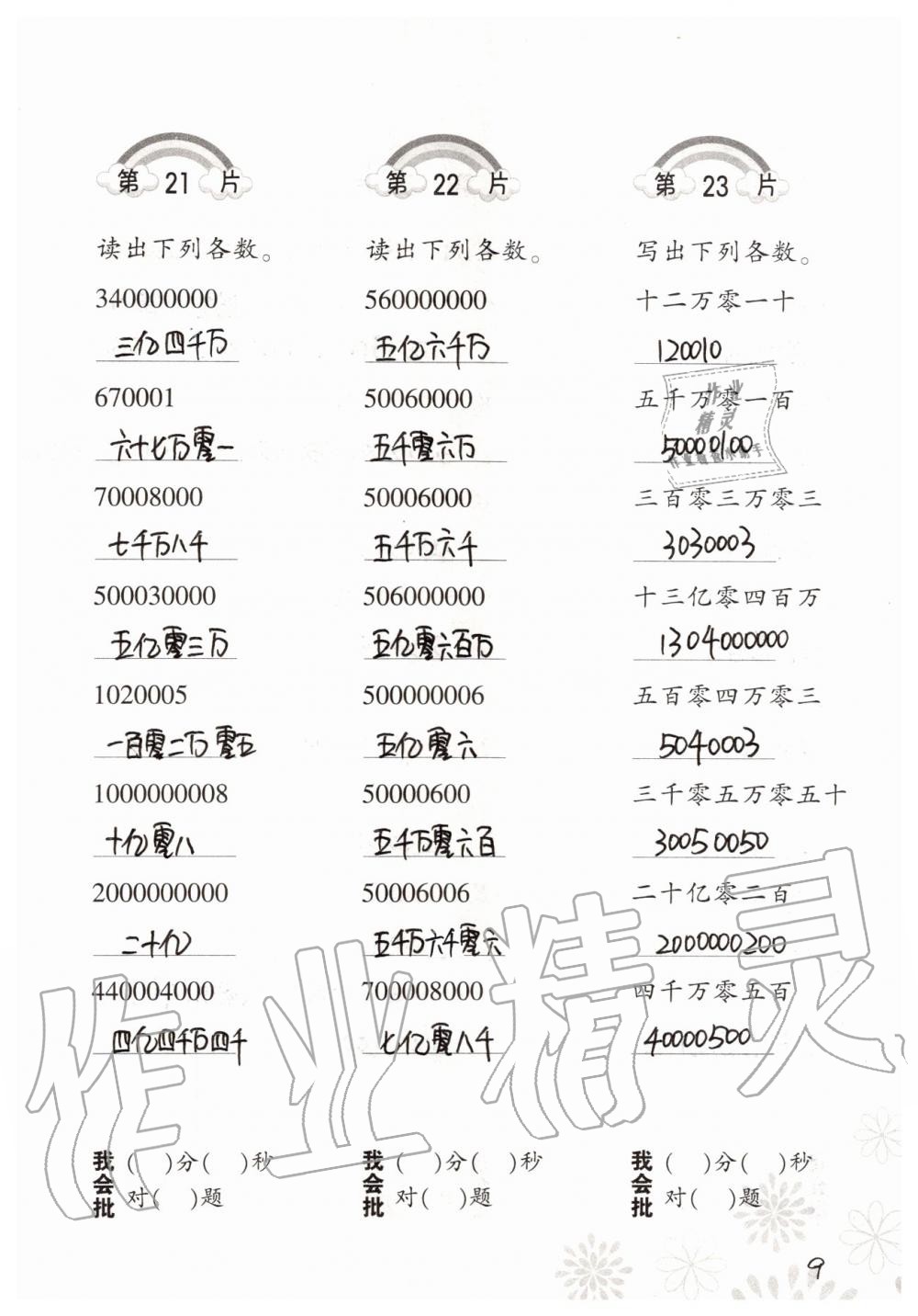 2019年小學(xué)數(shù)學(xué)口算訓(xùn)練四年級(jí)上冊(cè)北師大版 第9頁(yè)