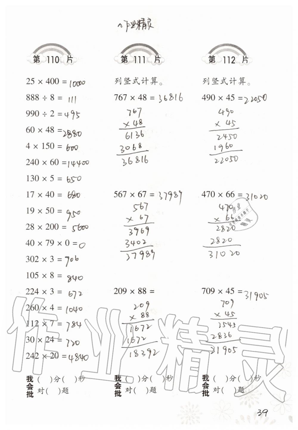 2019年小学数学口算训练四年级上册北师大版 第39页