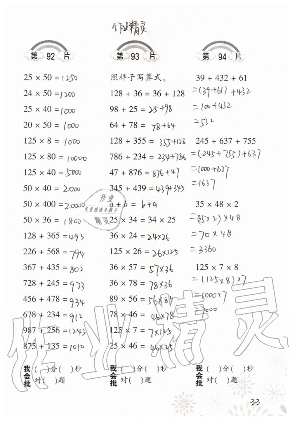 2019年小学数学口算训练四年级上册北师大版 第33页