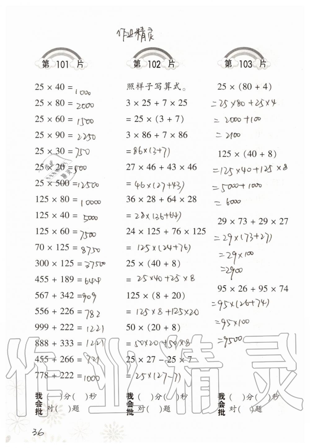 2019年小學(xué)數(shù)學(xué)口算訓(xùn)練四年級上冊北師大版 第36頁