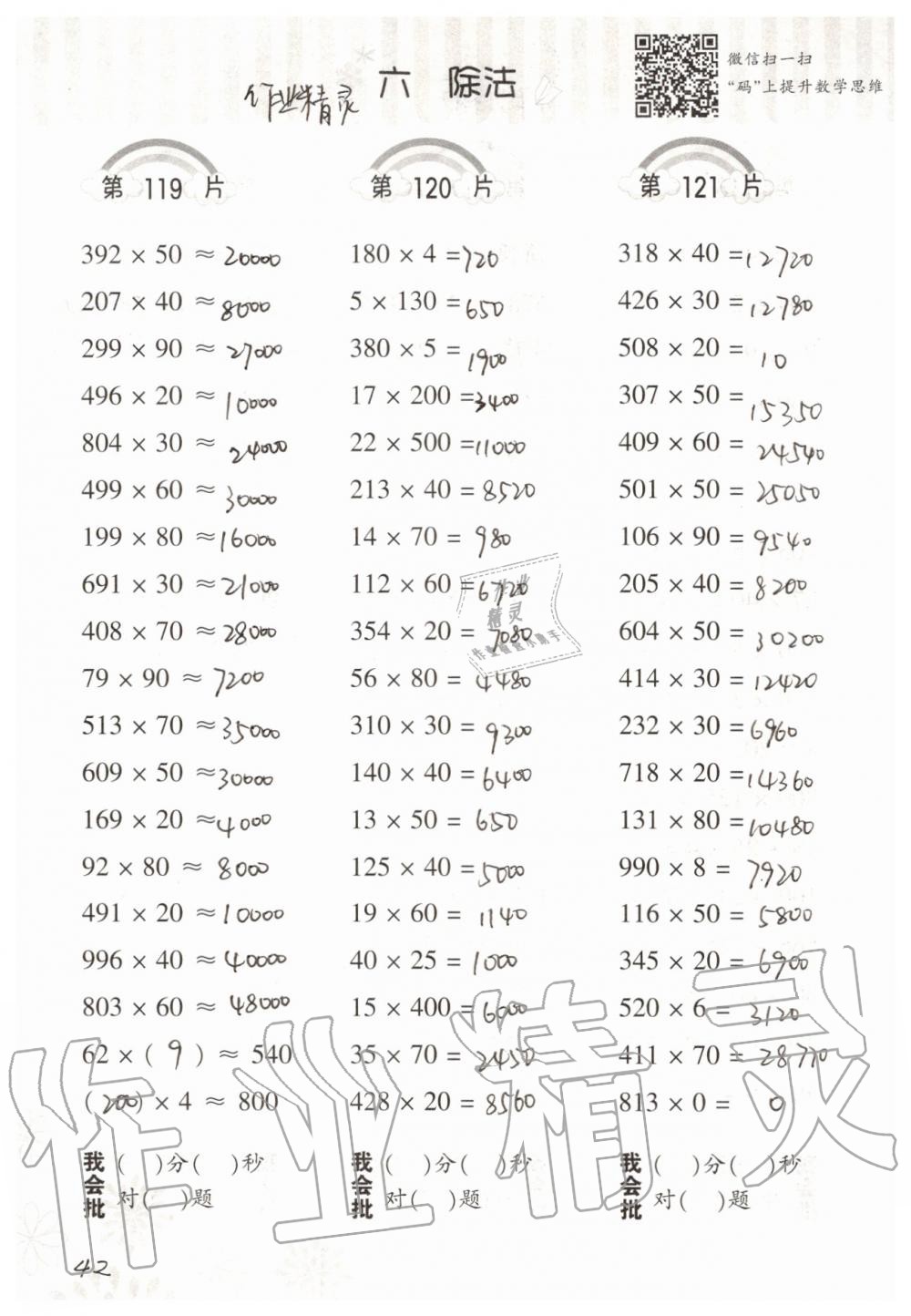 2019年小学数学口算训练四年级上册北师大版 第42页