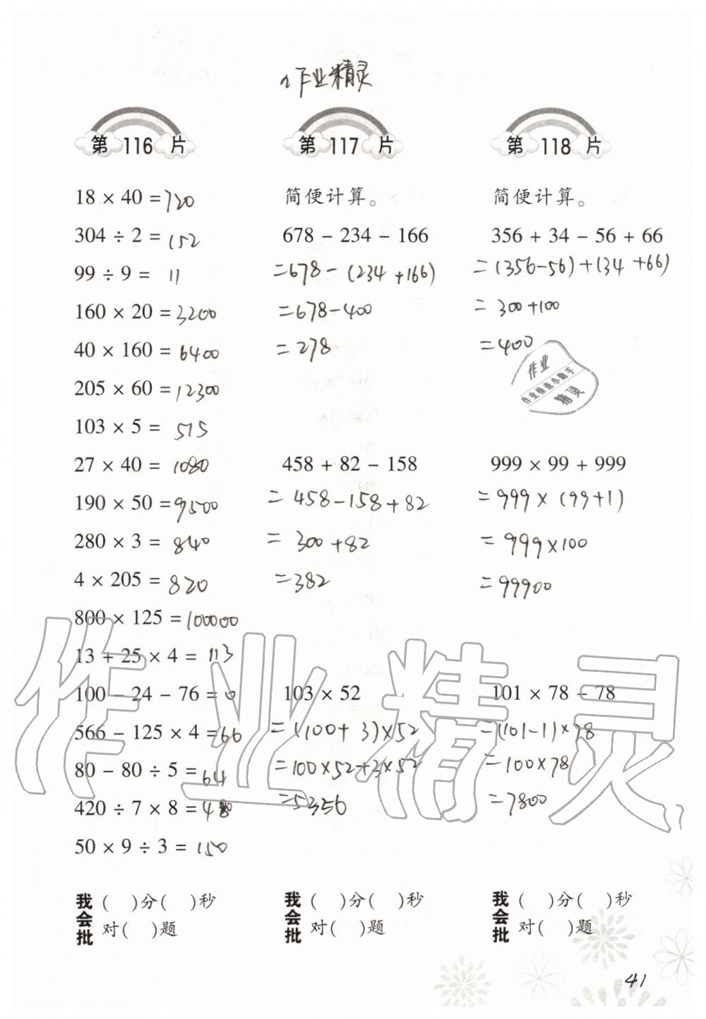 2019年小學數(shù)學口算訓練四年級上冊北師大版 第41頁