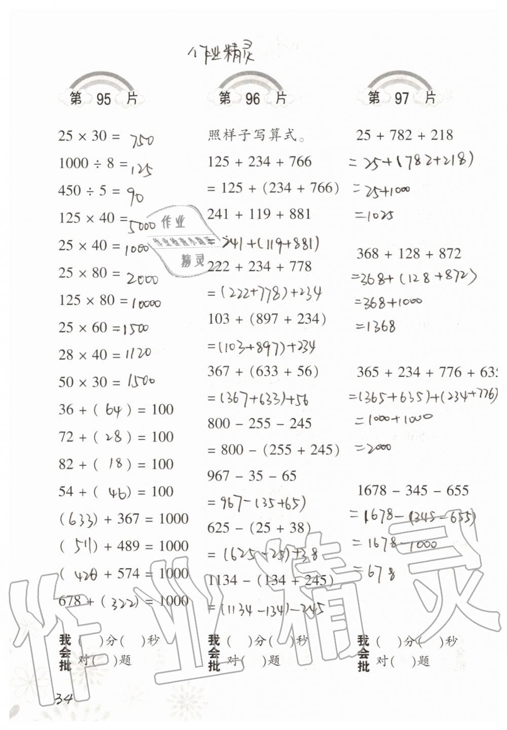 2019年小學(xué)數(shù)學(xué)口算訓(xùn)練四年級(jí)上冊(cè)北師大版 第34頁(yè)