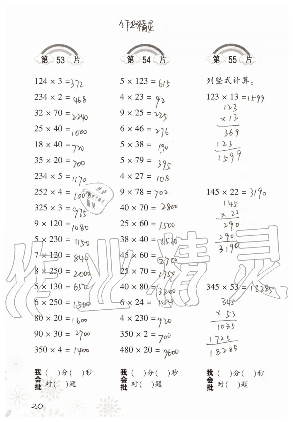 2019年小学数学口算训练四年级上册北师大版 第20页