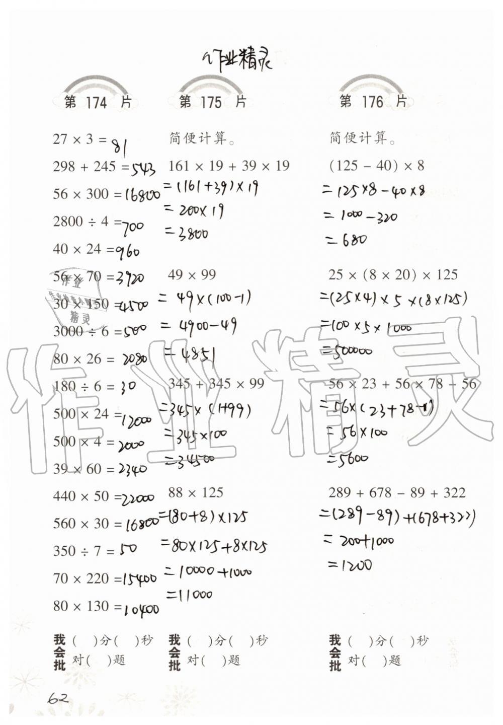 2019年小学数学口算训练四年级上册北师大版 第62页