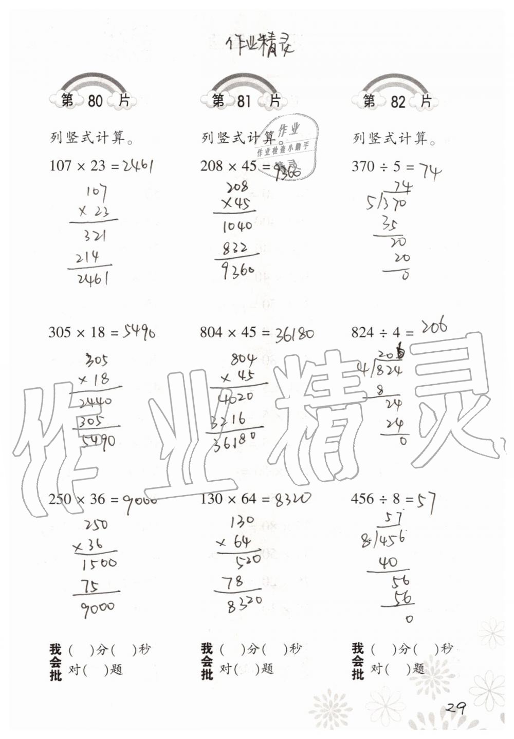 2019年小学数学口算训练四年级上册北师大版 第29页