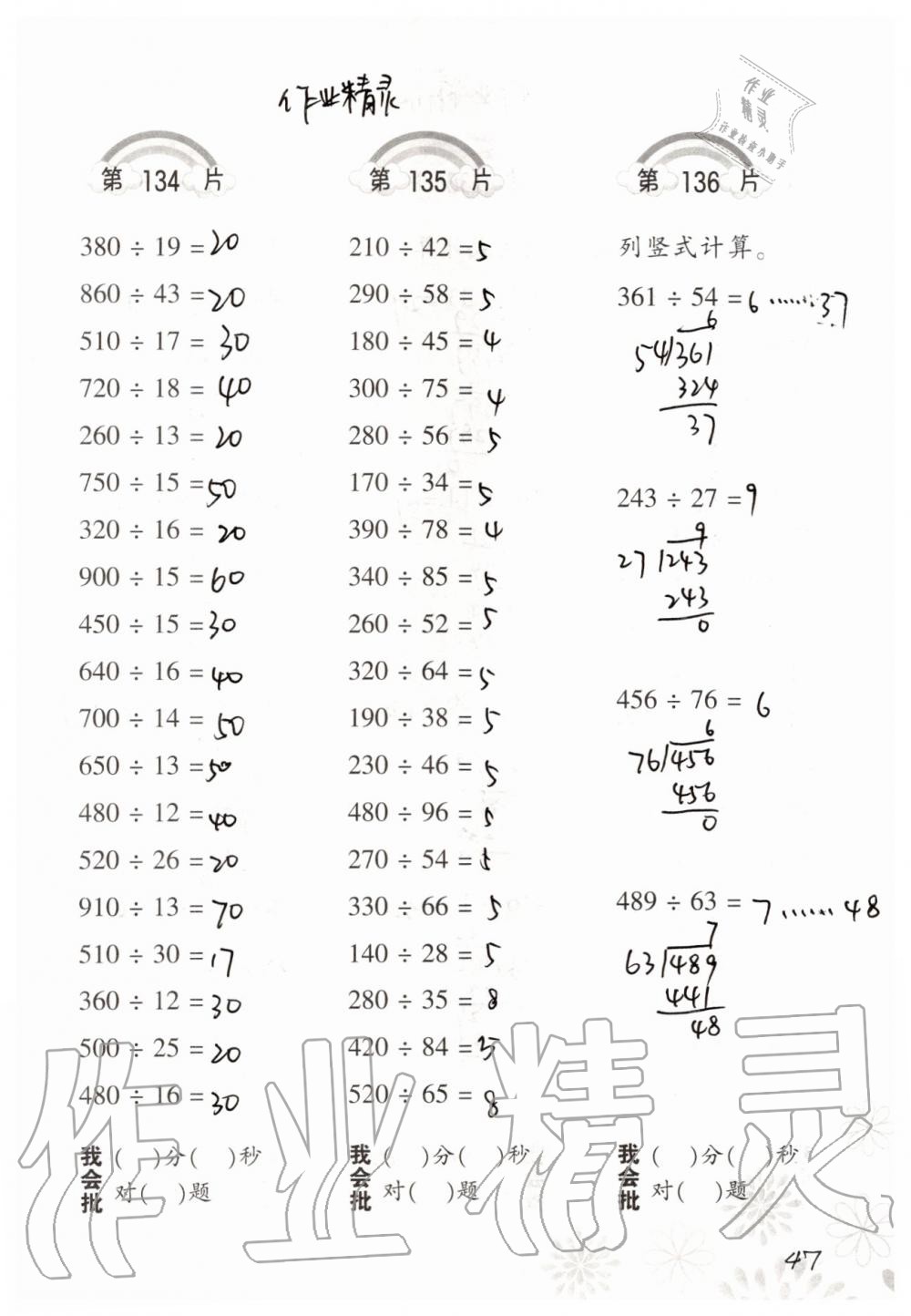 2019年小学数学口算训练四年级上册北师大版 第47页