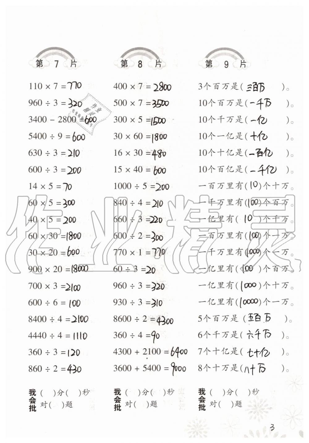 2019年小學(xué)數(shù)學(xué)口算訓(xùn)練四年級(jí)上冊(cè)北師大版 第3頁(yè)