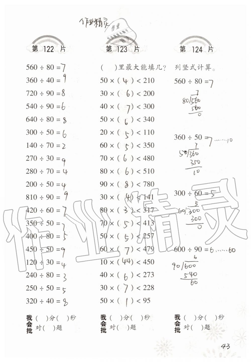 2019年小学数学口算训练四年级上册北师大版 第43页