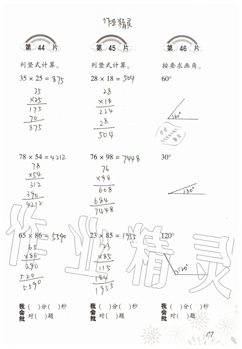 2019年小學數(shù)學口算訓練四年級上冊北師大版 第17頁