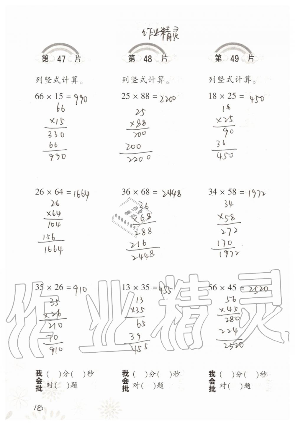 2019年小學(xué)數(shù)學(xué)口算訓(xùn)練四年級(jí)上冊(cè)北師大版 第18頁(yè)