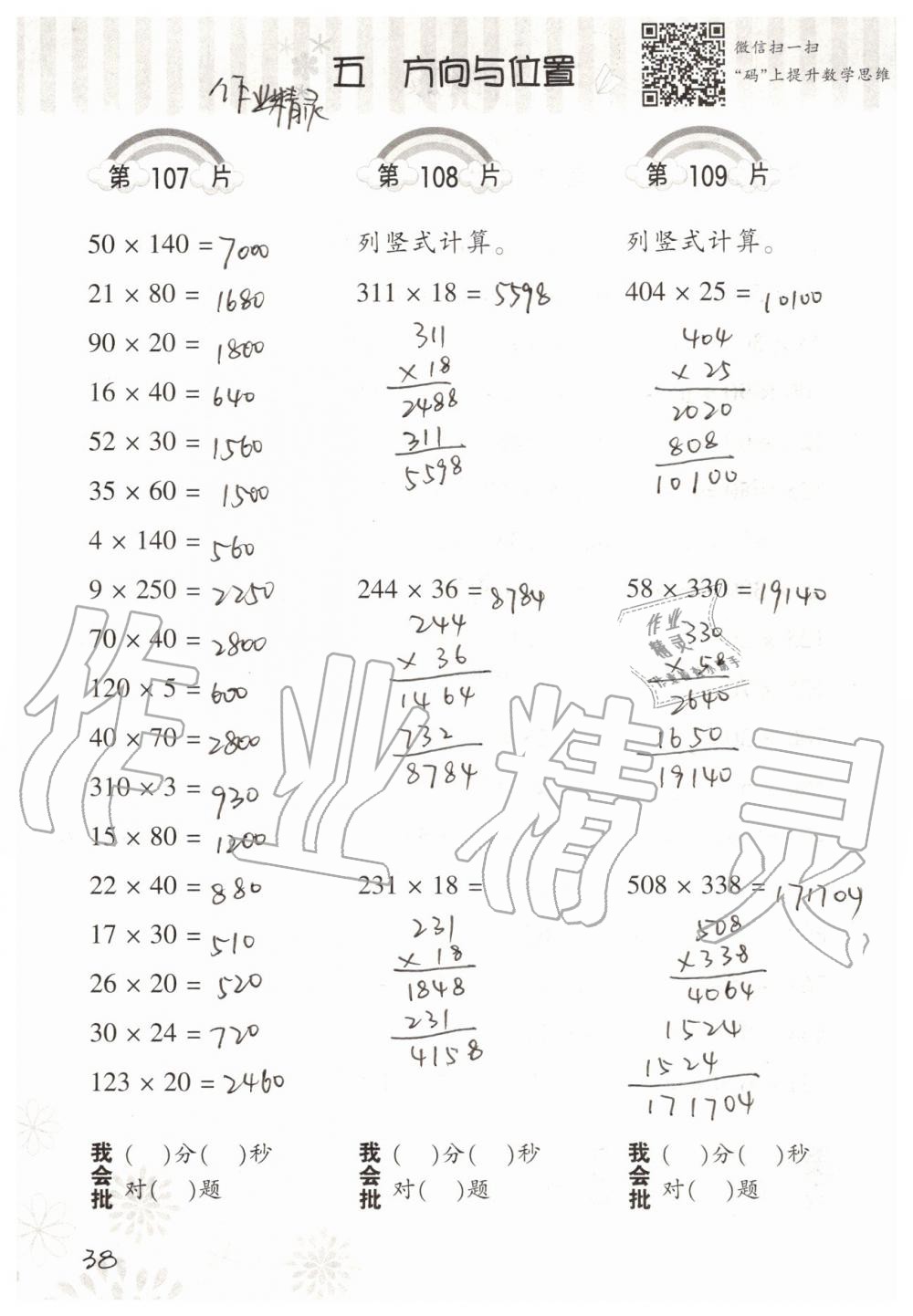 2019年小学数学口算训练四年级上册北师大版 第38页