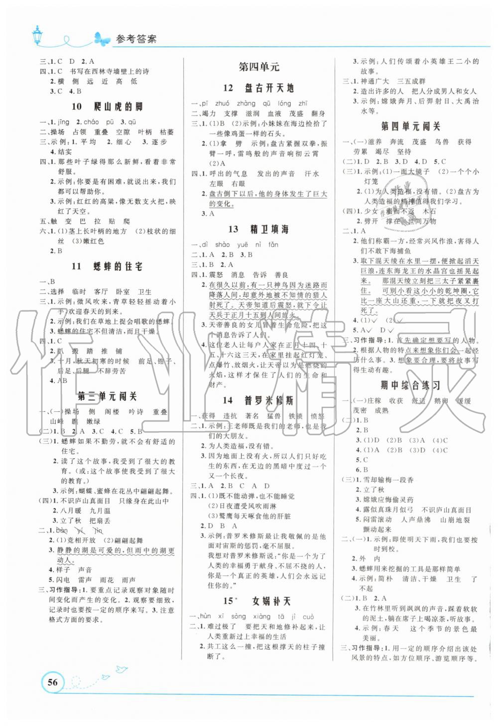 2019年小学同步测控优化设计四年级语文上册人教版福建专版 第2页