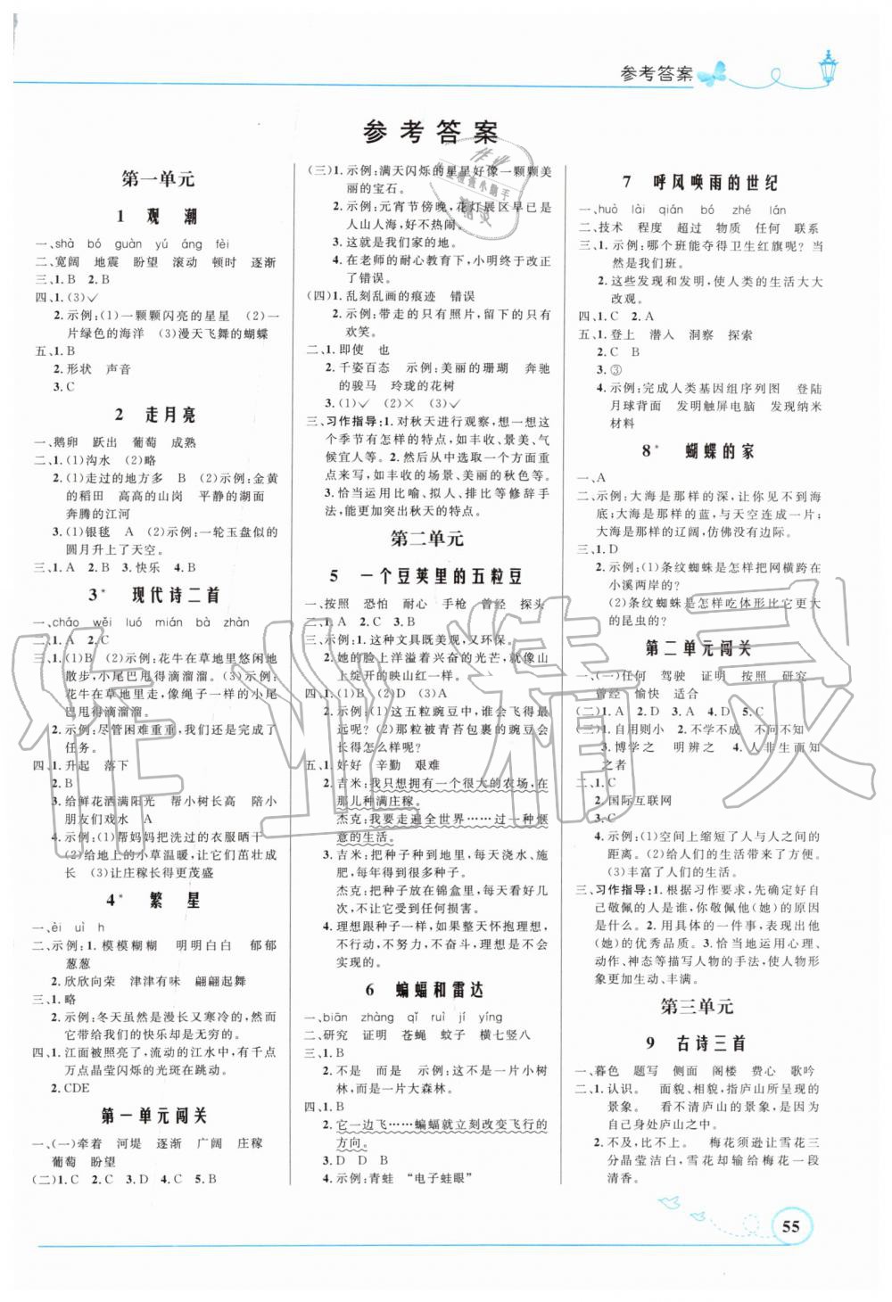 2019年小学同步测控优化设计四年级语文上册人教版福建专版 第1页