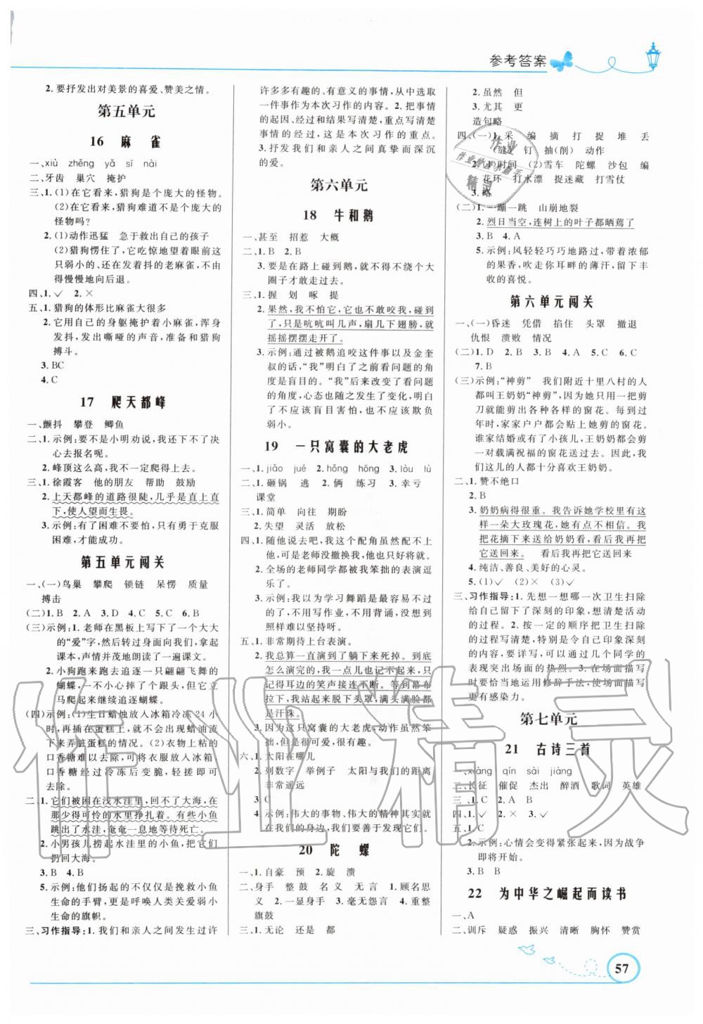 2019年小学同步测控优化设计四年级语文上册人教版福建专版 第3页