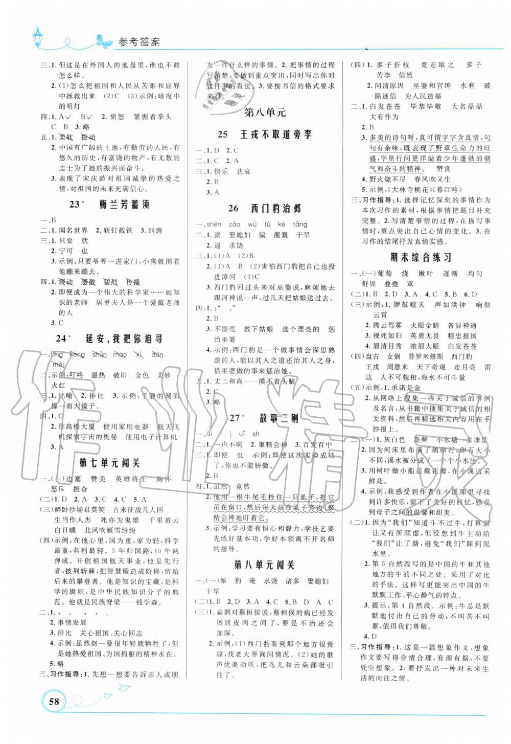 2019年小学同步测控优化设计四年级语文上册人教版福建专版 第4页