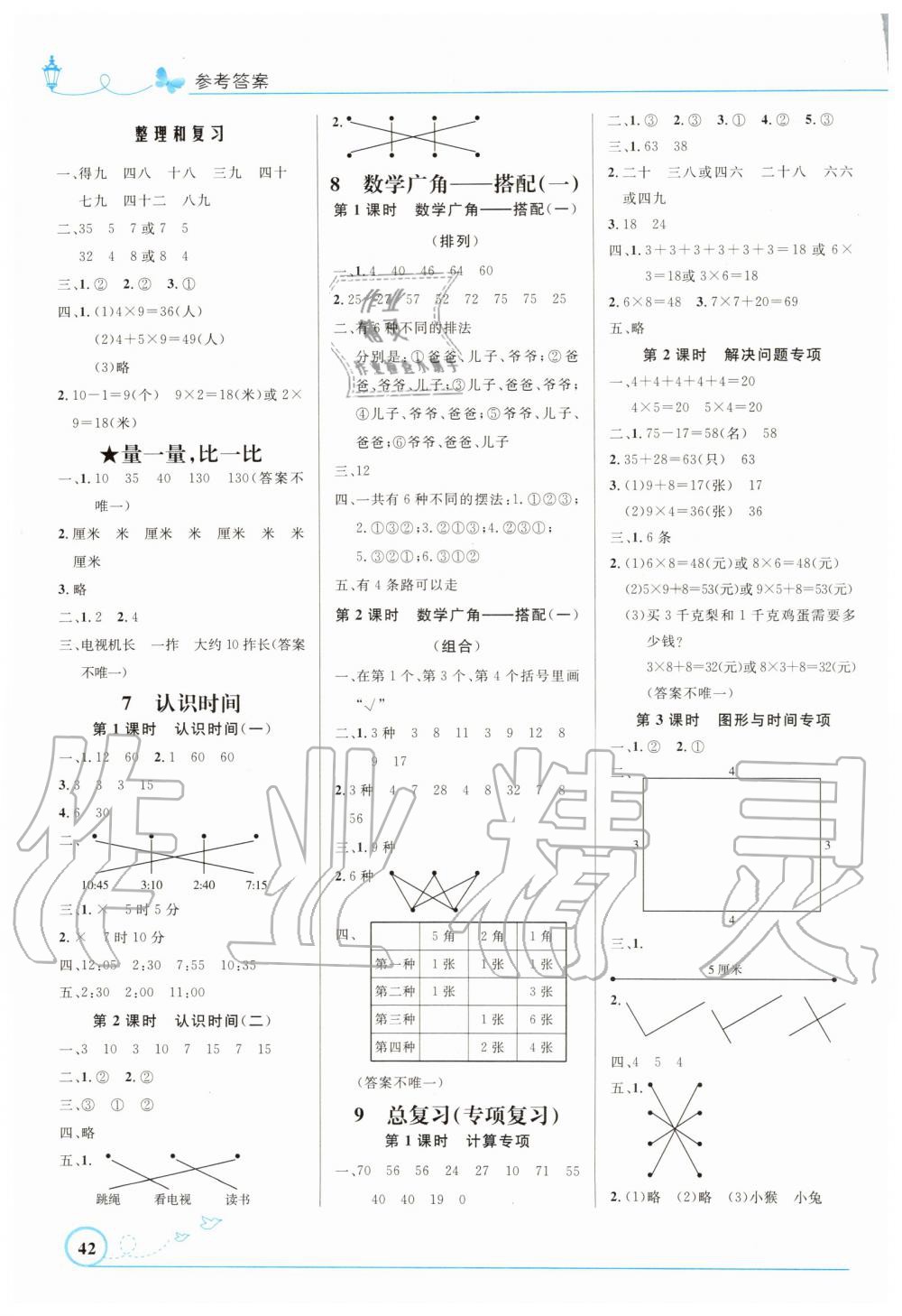 2019年小學(xué)同步測(cè)控優(yōu)化設(shè)計(jì)二年級(jí)數(shù)學(xué)上冊(cè)人教版福建專版 第4頁(yè)