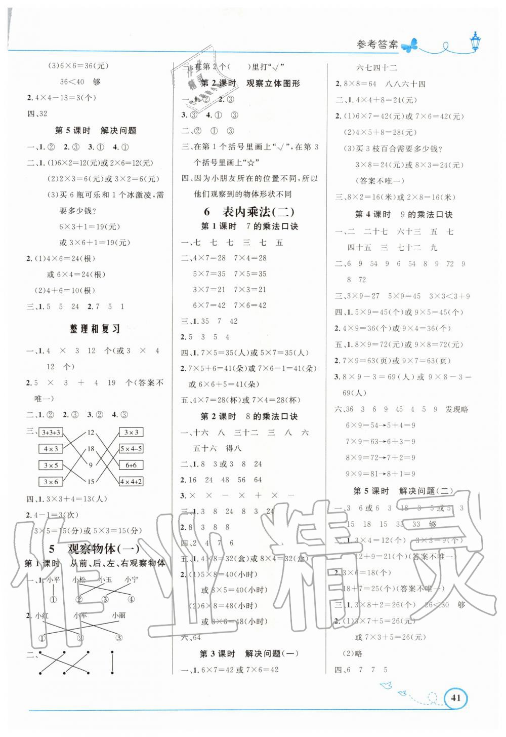 2019年小學(xué)同步測控優(yōu)化設(shè)計二年級數(shù)學(xué)上冊人教版福建專版 第3頁