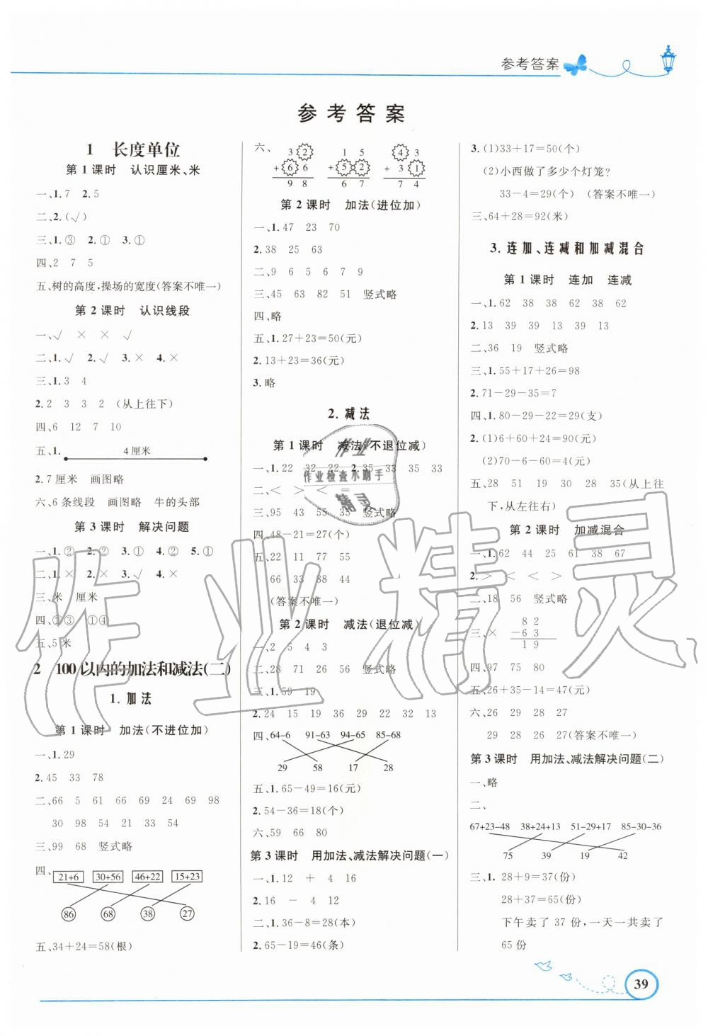 2019年小學(xué)同步測(cè)控優(yōu)化設(shè)計(jì)二年級(jí)數(shù)學(xué)上冊(cè)人教版福建專版 第1頁(yè)