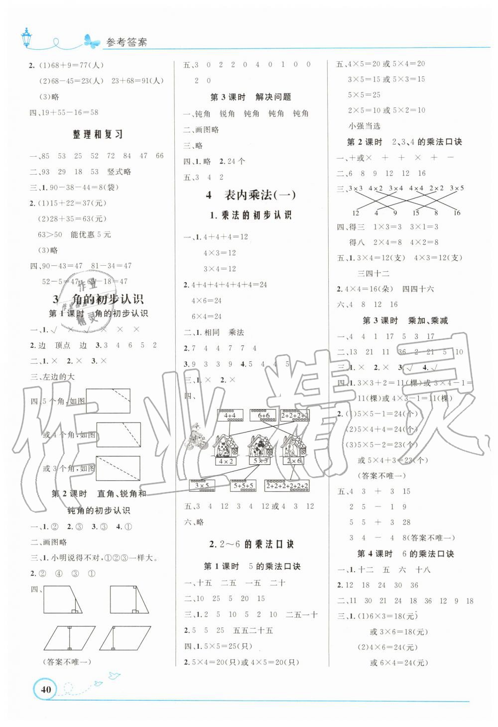 2019年小學(xué)同步測(cè)控優(yōu)化設(shè)計(jì)二年級(jí)數(shù)學(xué)上冊(cè)人教版福建專(zhuān)版 第2頁(yè)