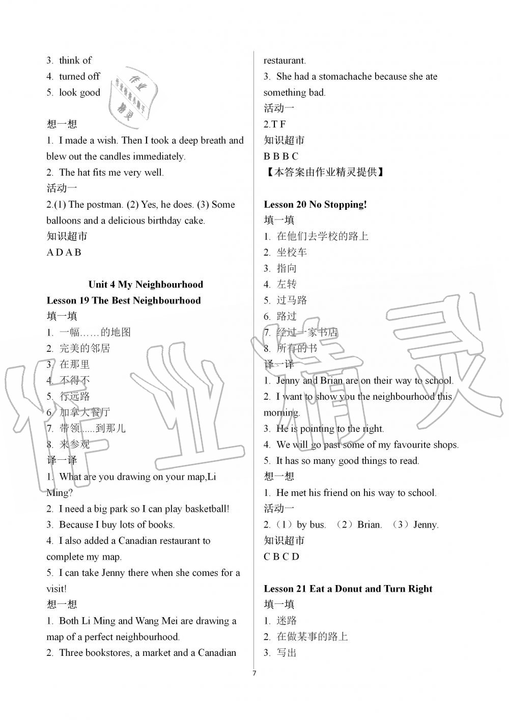 2019年金太阳导学案八年级英语上册冀教版 第7页