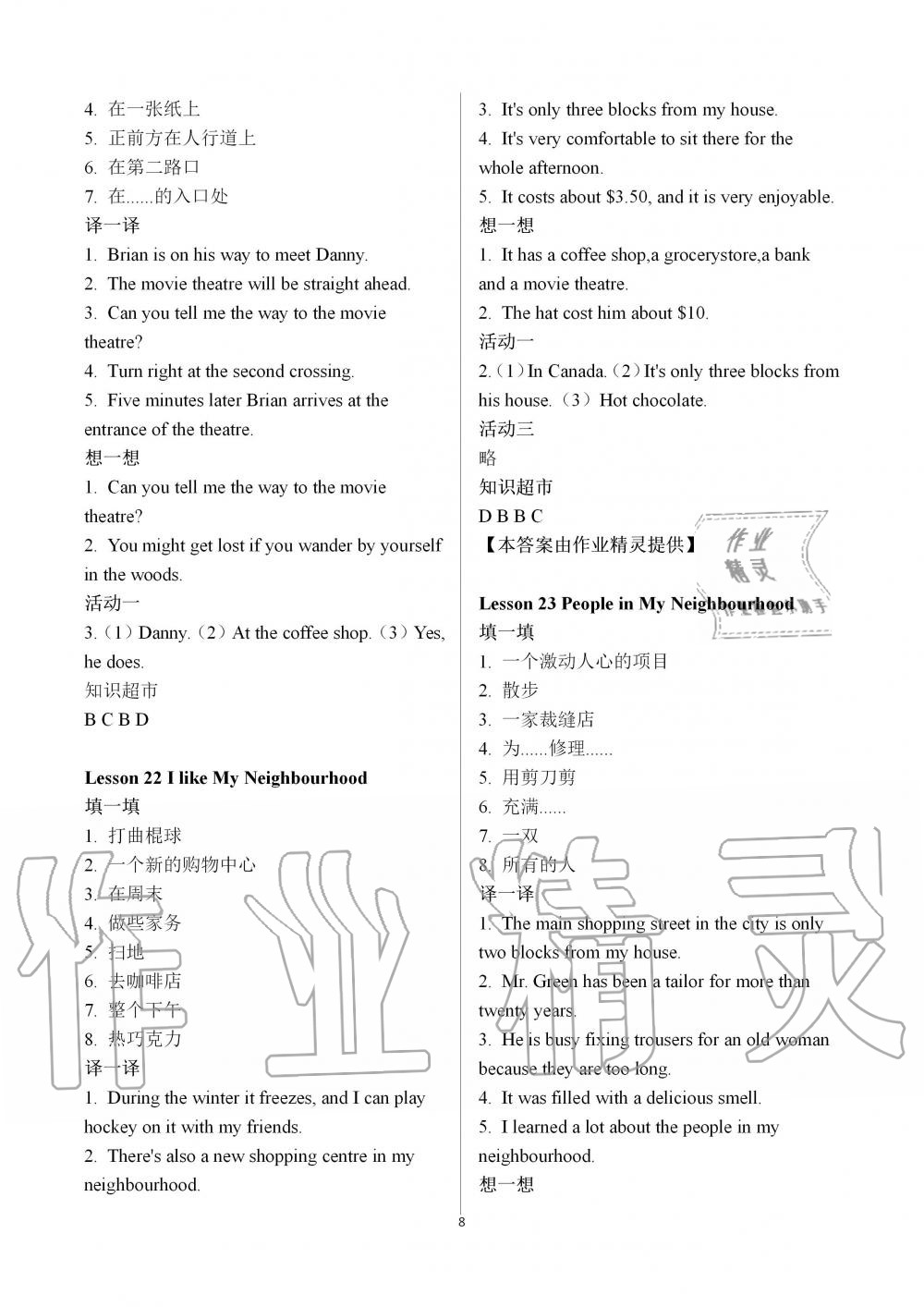 2019年金太陽導(dǎo)學(xué)案八年級(jí)英語上冊(cè)冀教版 第8頁