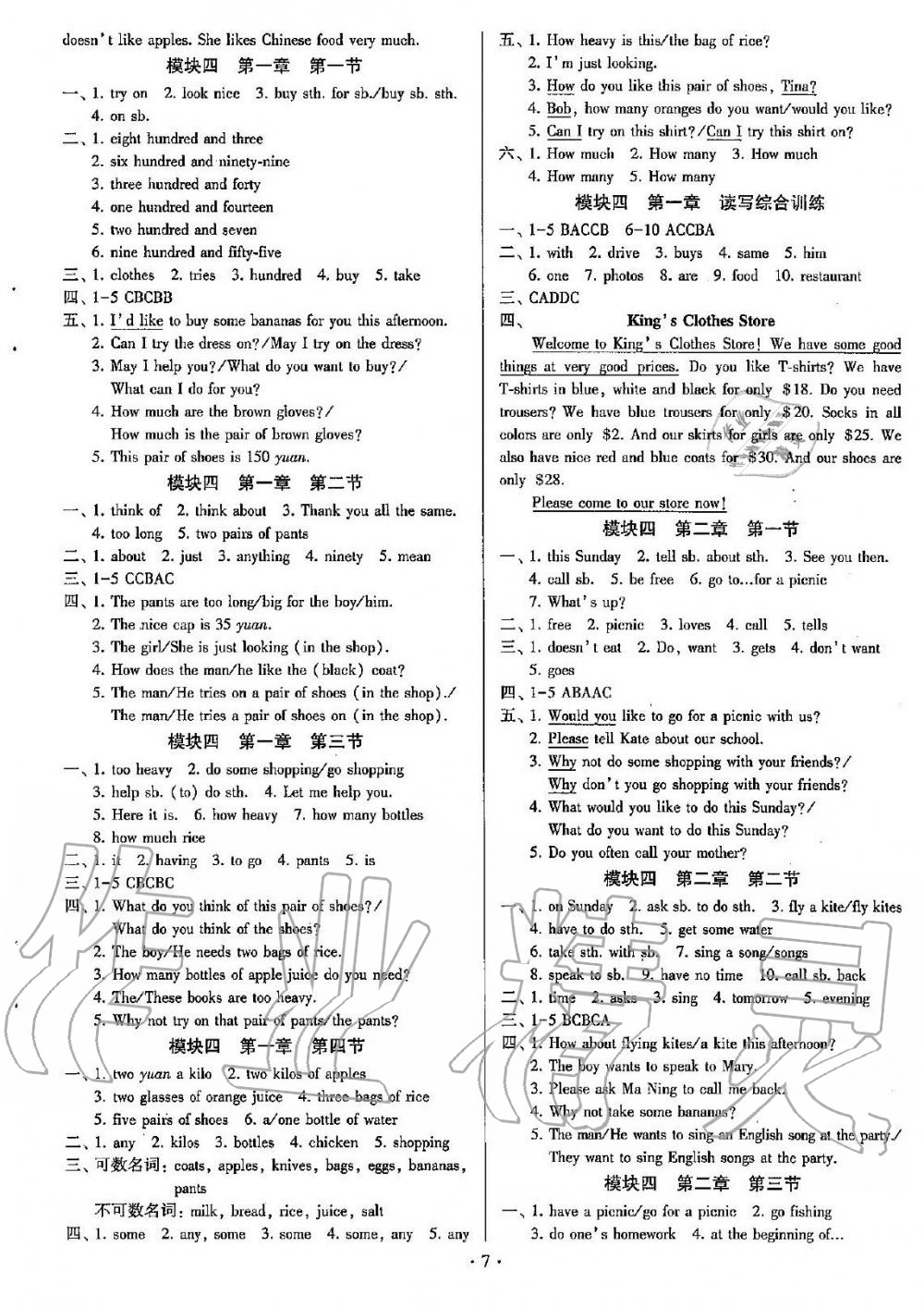 2019年初中英語同步練習(xí)加過關(guān)測試七年級上冊仁愛版 第7頁