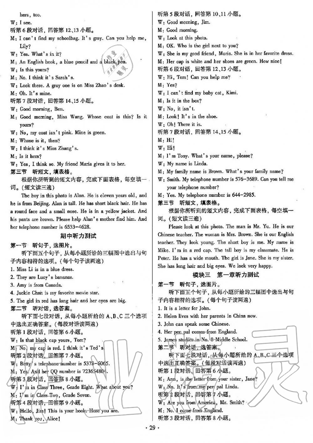 2019年初中英語同步練習(xí)加過關(guān)測試七年級上冊仁愛版 第29頁