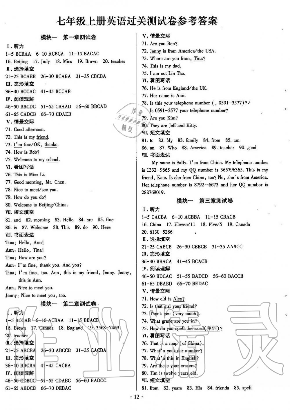 2019年初中英語同步練習(xí)加過關(guān)測試七年級上冊仁愛版 第12頁