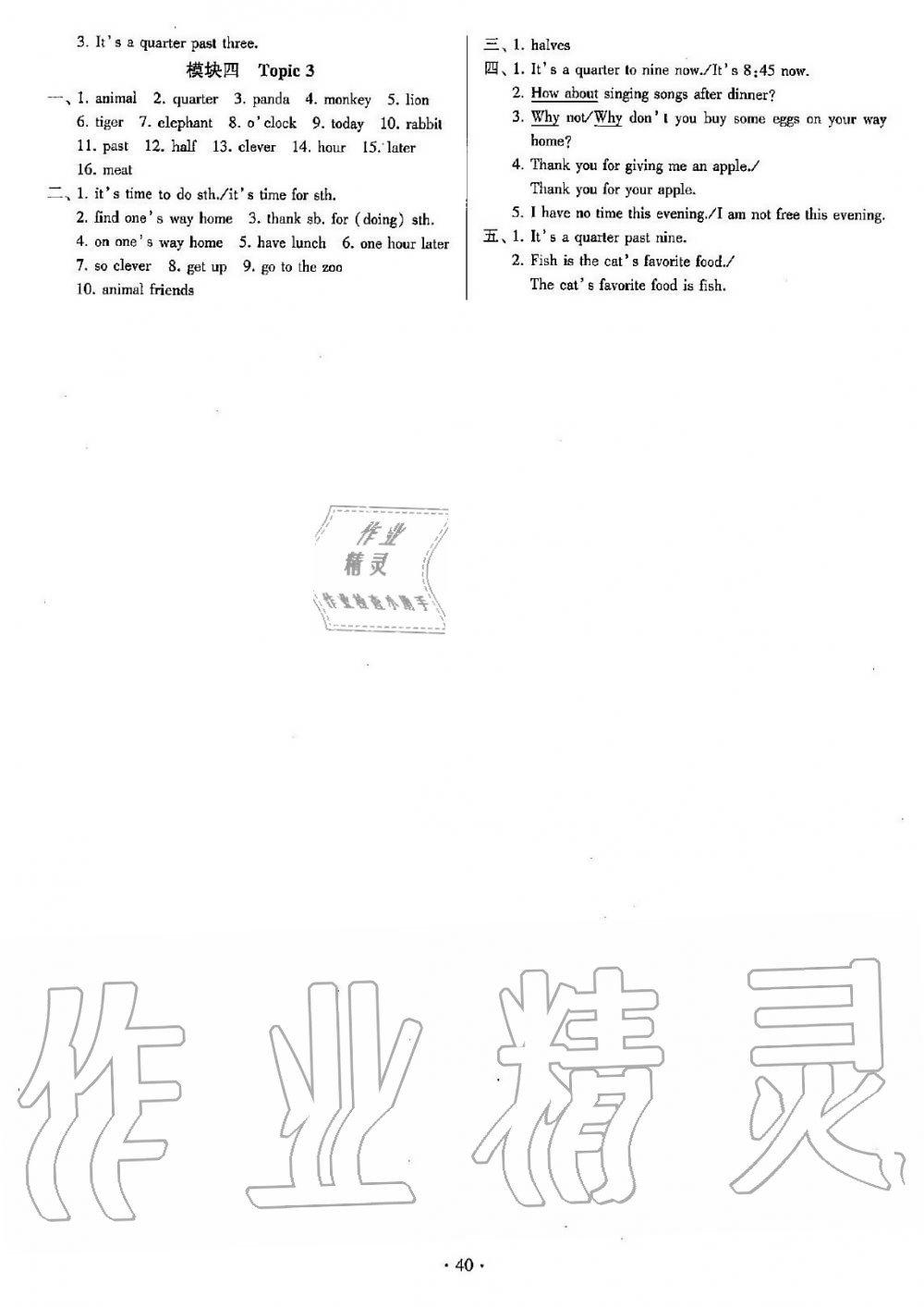 2019年初中英語同步練習加過關測試七年級上冊仁愛版 第40頁