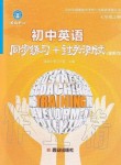 2019年初中英語同步練習(xí)加過關(guān)測(cè)試七年級(jí)上冊(cè)仁愛版