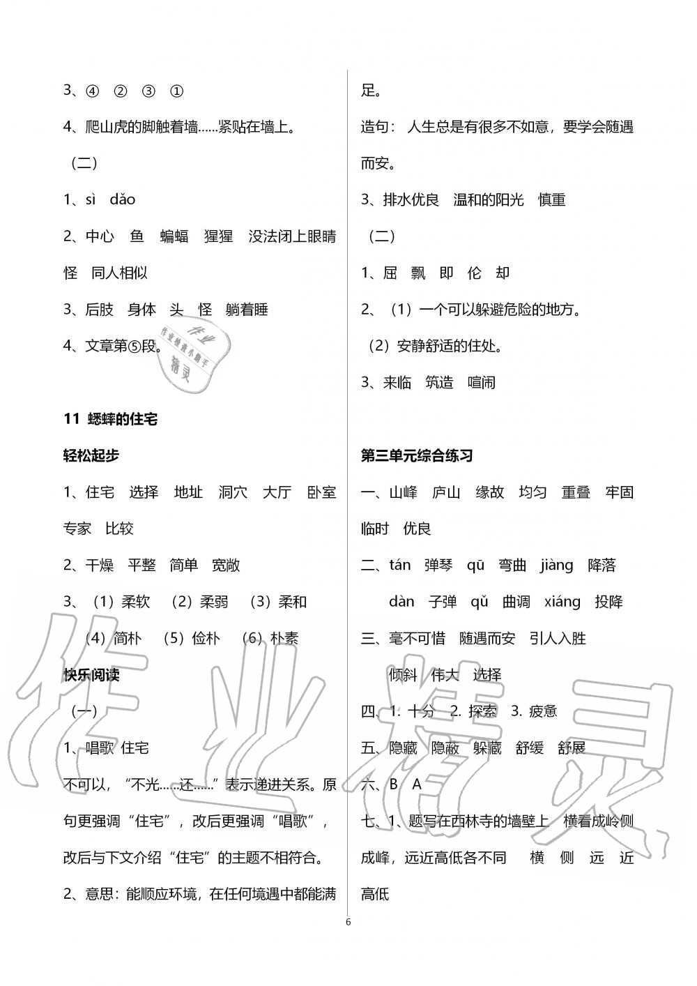 2019年配套練習(xí)冊四年級語文上冊人教版 第6頁