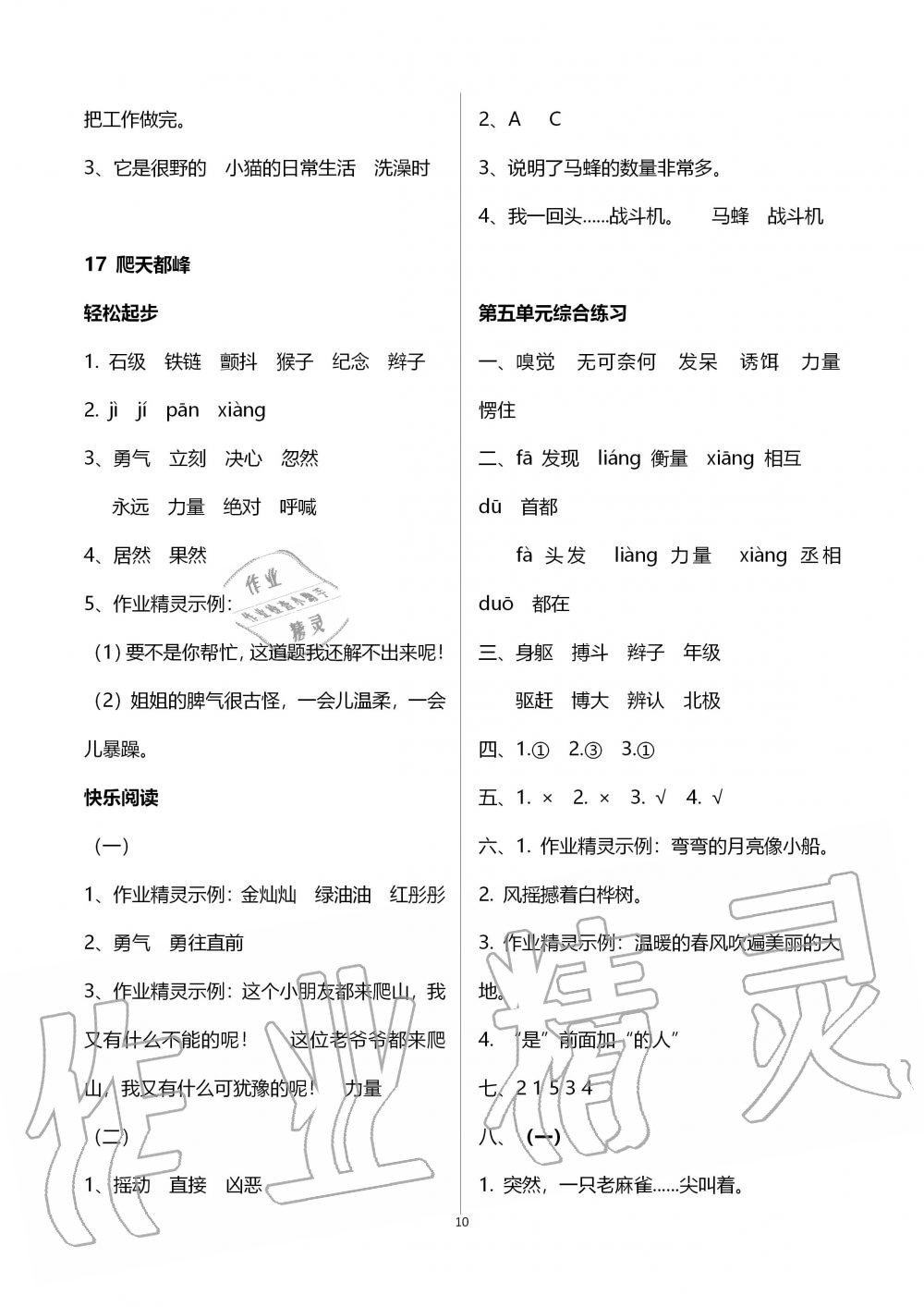 2019年配套練習(xí)冊四年級語文上冊人教版 第10頁