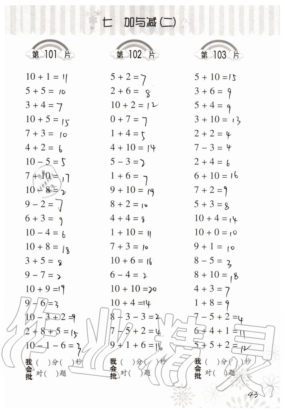 2019年小學(xué)數(shù)學(xué)口算訓(xùn)練一年級(jí)上冊(cè)北師大版 第43頁(yè)