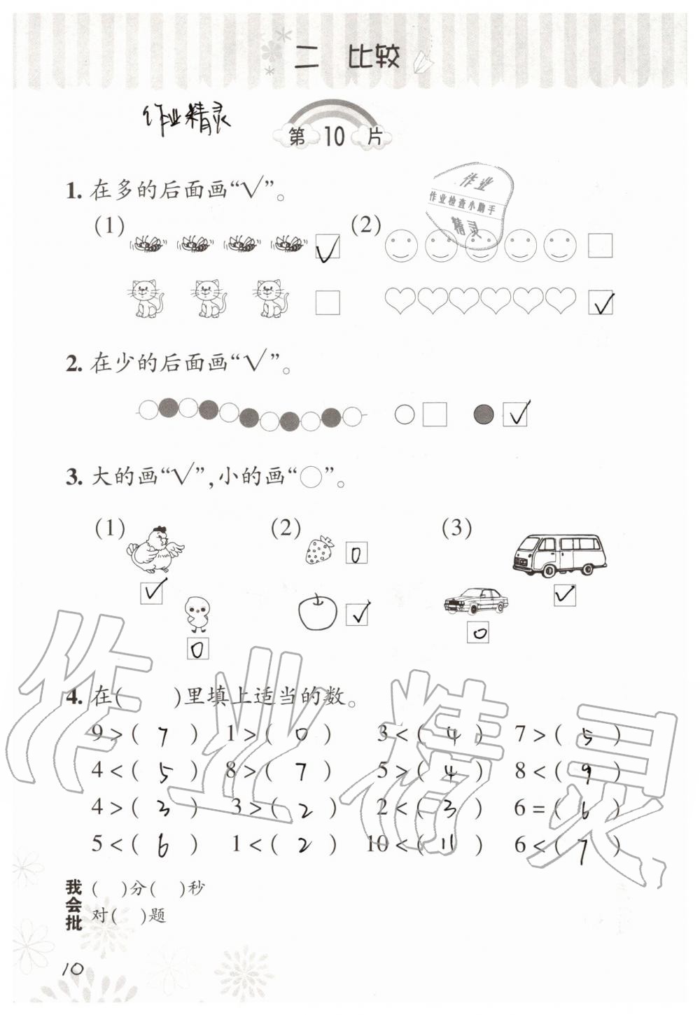 2019年小學(xué)數(shù)學(xué)口算訓(xùn)練一年級上冊北師大版 第10頁