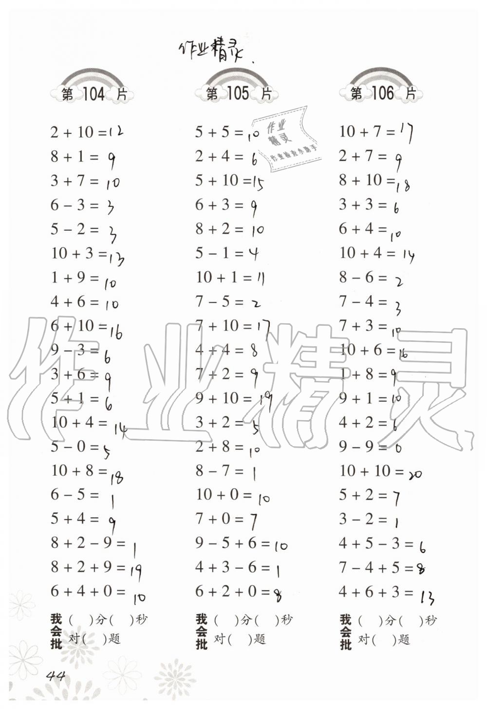 2019年小學(xué)數(shù)學(xué)口算訓(xùn)練一年級(jí)上冊(cè)北師大版 第44頁(yè)