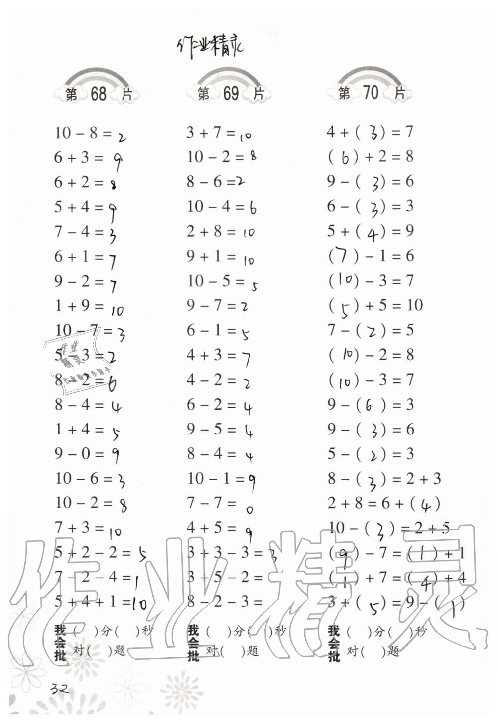 2019年小學(xué)數(shù)學(xué)口算訓(xùn)練一年級上冊北師大版 第32頁