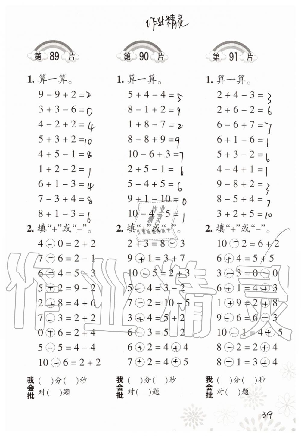 2019年小學(xué)數(shù)學(xué)口算訓(xùn)練一年級上冊北師大版 第39頁
