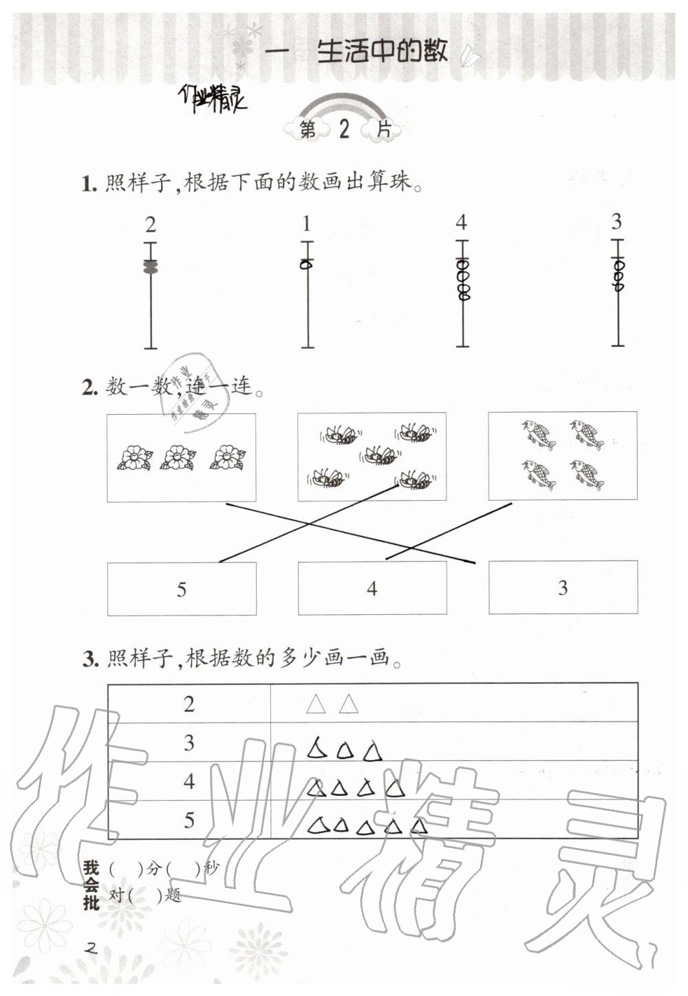 2019年小學(xué)數(shù)學(xué)口算訓(xùn)練一年級(jí)上冊(cè)北師大版 第2頁(yè)