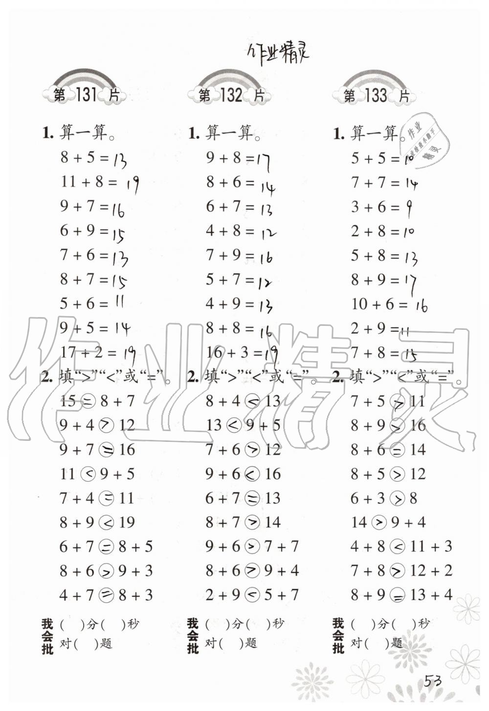 2019年小學(xué)數(shù)學(xué)口算訓(xùn)練一年級(jí)上冊(cè)北師大版 第53頁(yè)