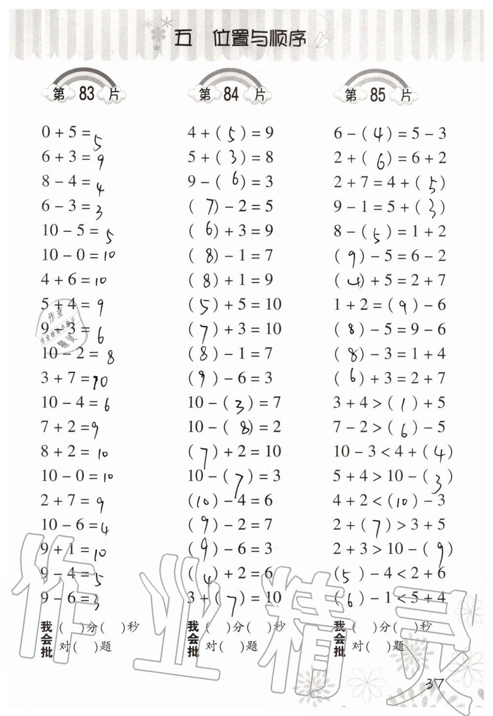2019年小學(xué)數(shù)學(xué)口算訓(xùn)練一年級上冊北師大版 第37頁
