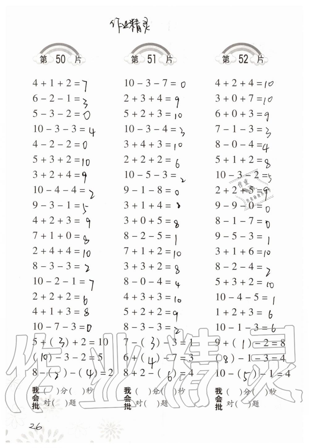 2019年小學(xué)數(shù)學(xué)口算訓(xùn)練一年級上冊北師大版 第26頁