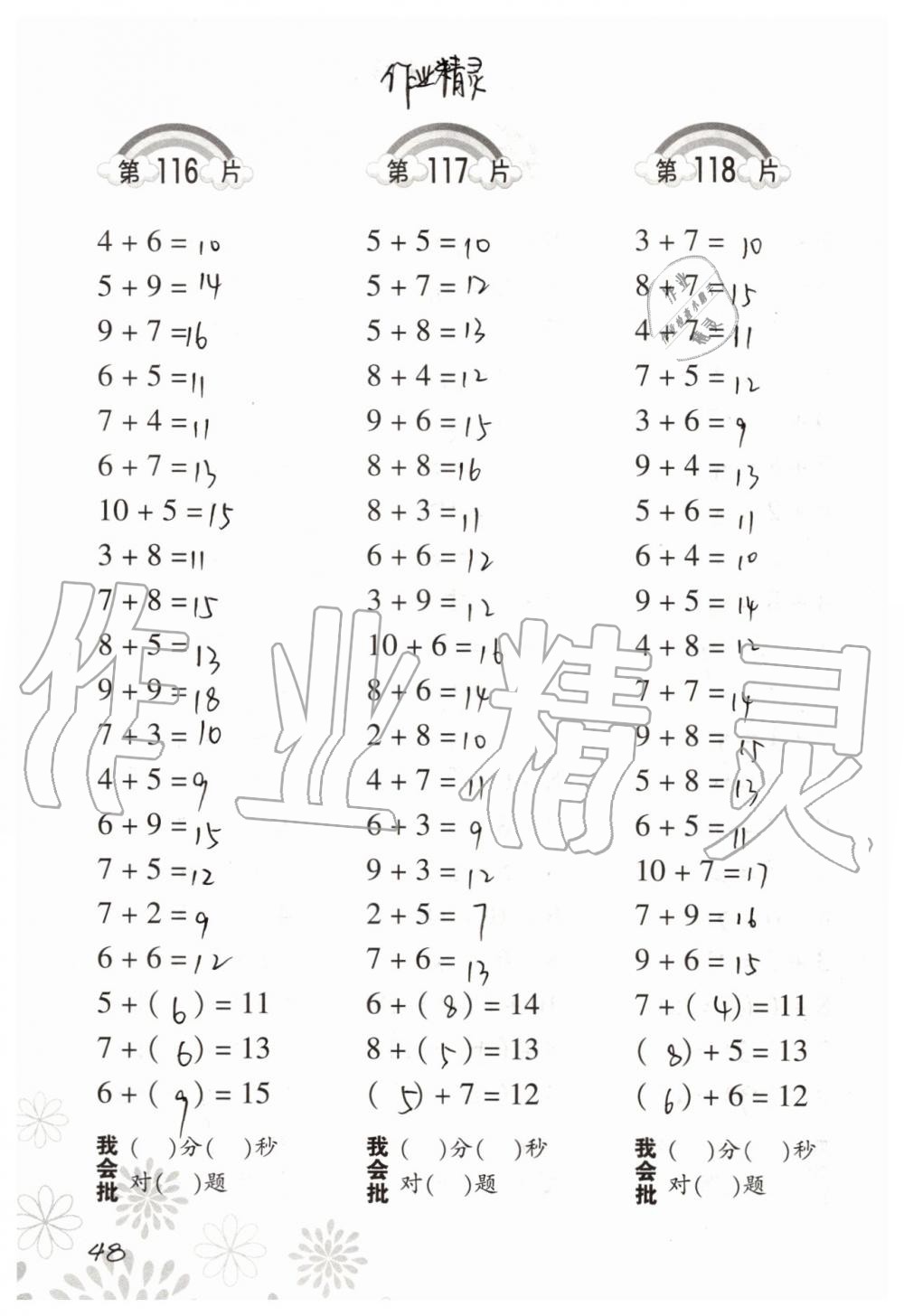 2019年小學(xué)數(shù)學(xué)口算訓(xùn)練一年級上冊北師大版 第48頁