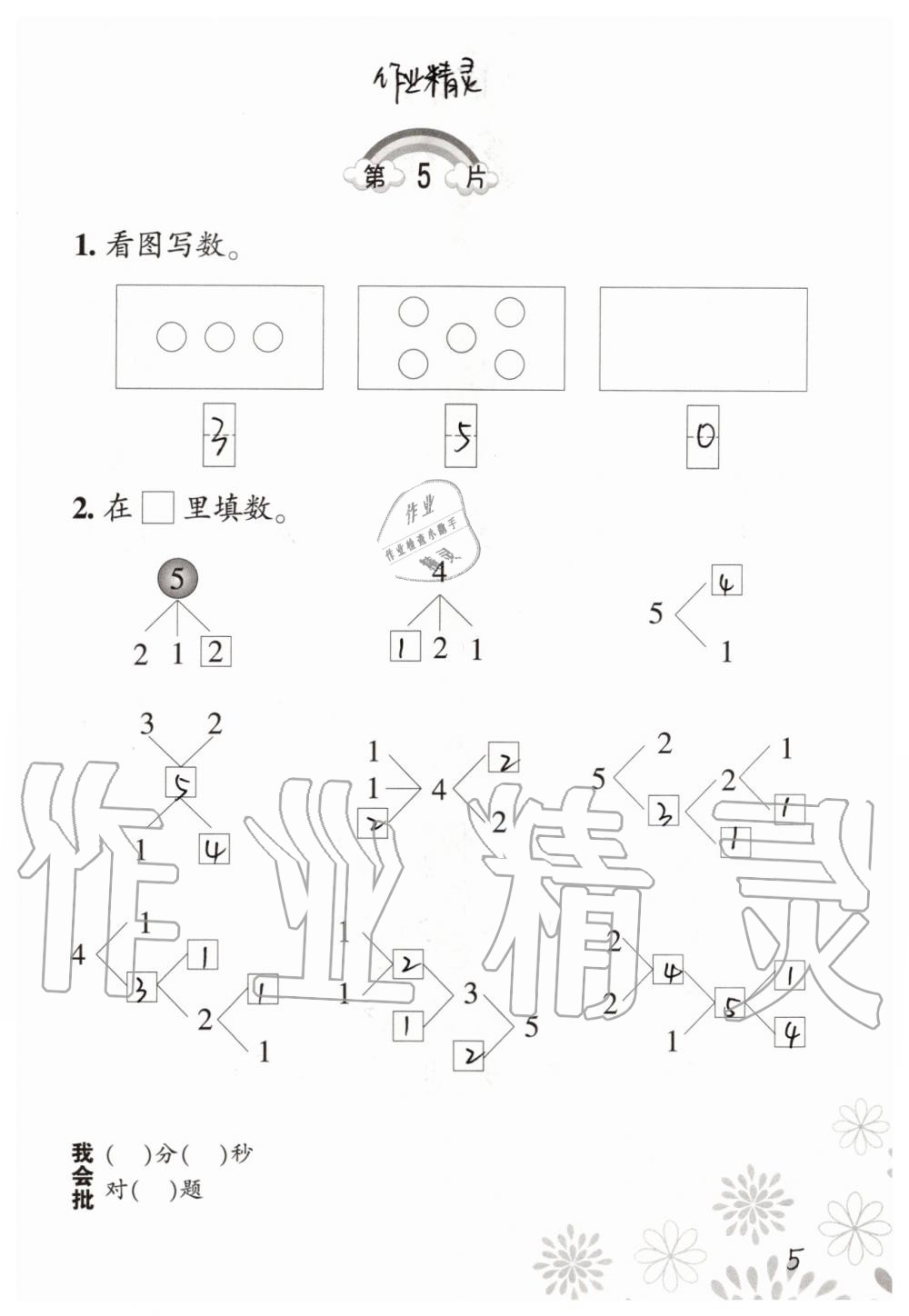 2019年小學(xué)數(shù)學(xué)口算訓(xùn)練一年級上冊北師大版 第5頁