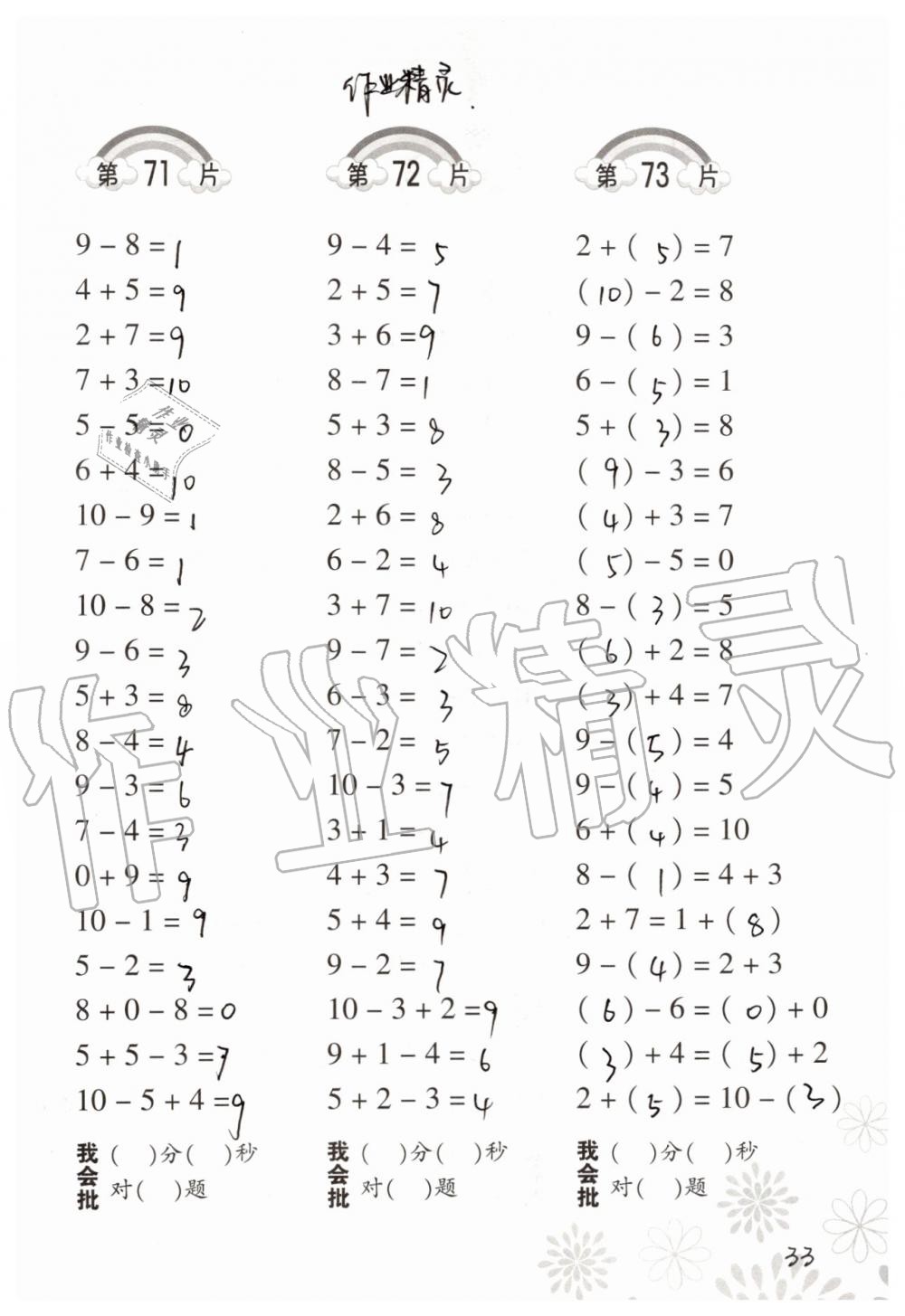 2019年小學(xué)數(shù)學(xué)口算訓(xùn)練一年級(jí)上冊(cè)北師大版 第33頁